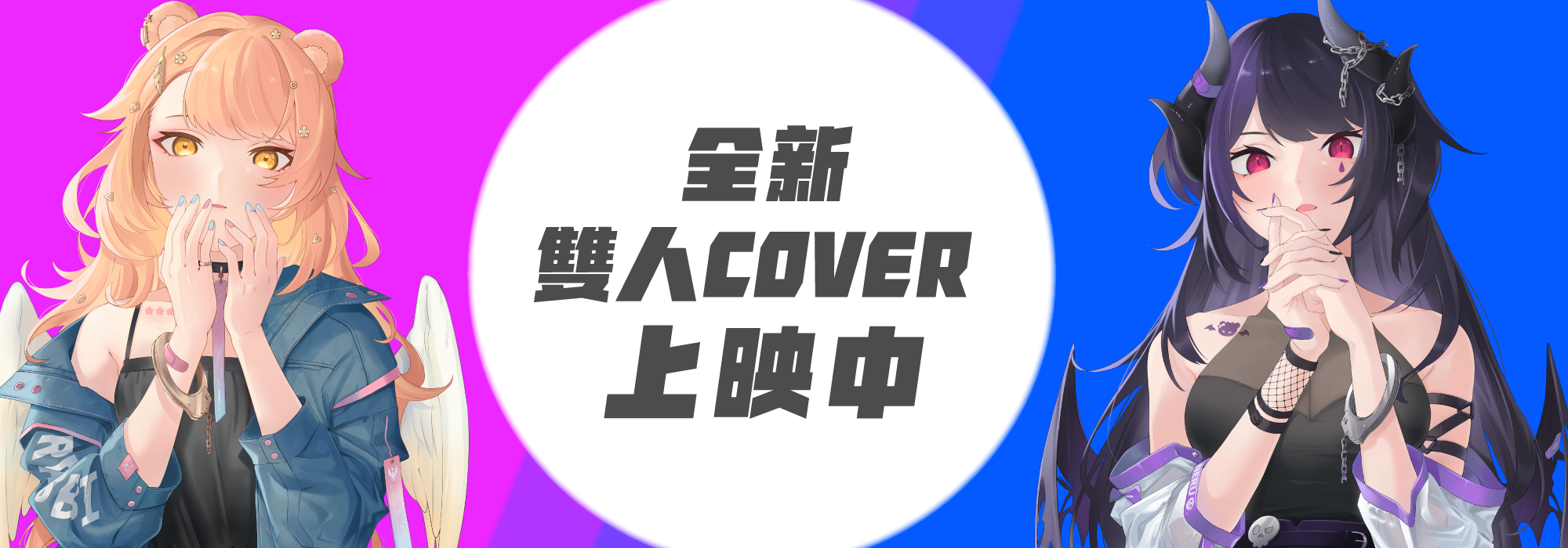 全新COVER-《GETCHA!》