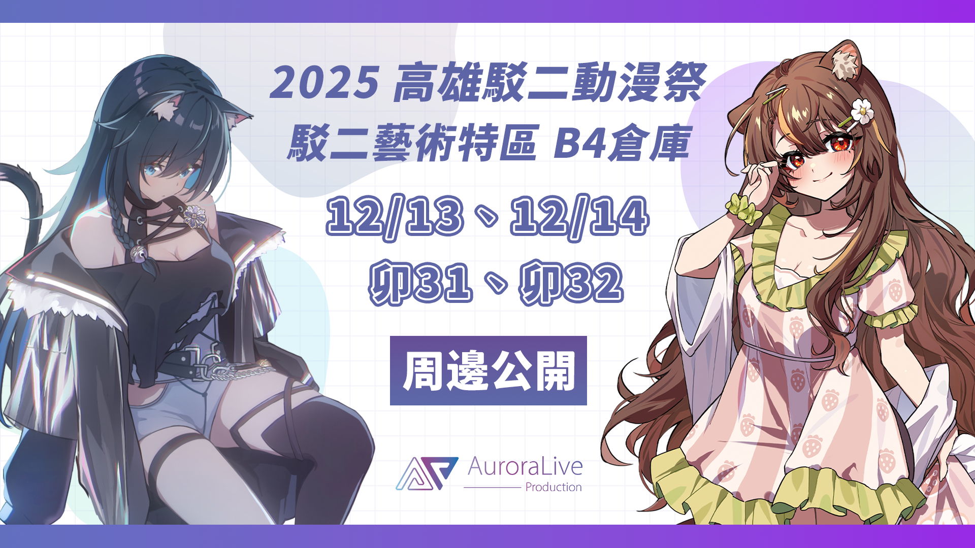 FFK18 駁二動漫祭 參展確定