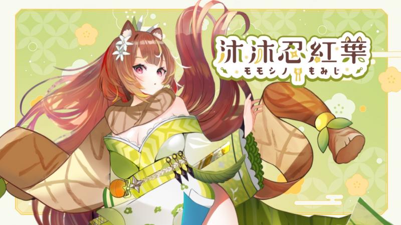 新人VTuber 沐沐忍紅葉 正式亮相