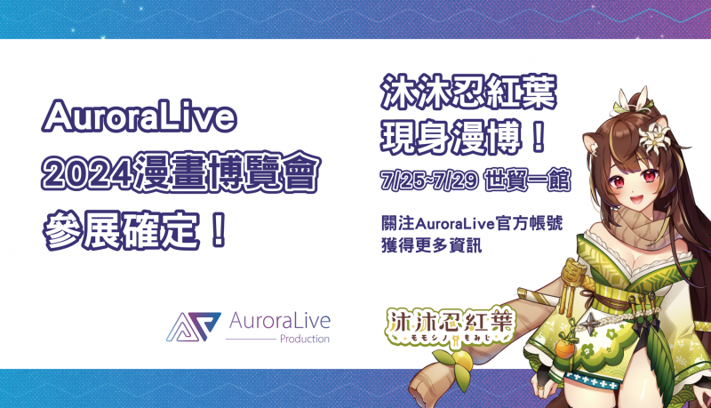 2024第23屆漫畫博覽會參展確定！！