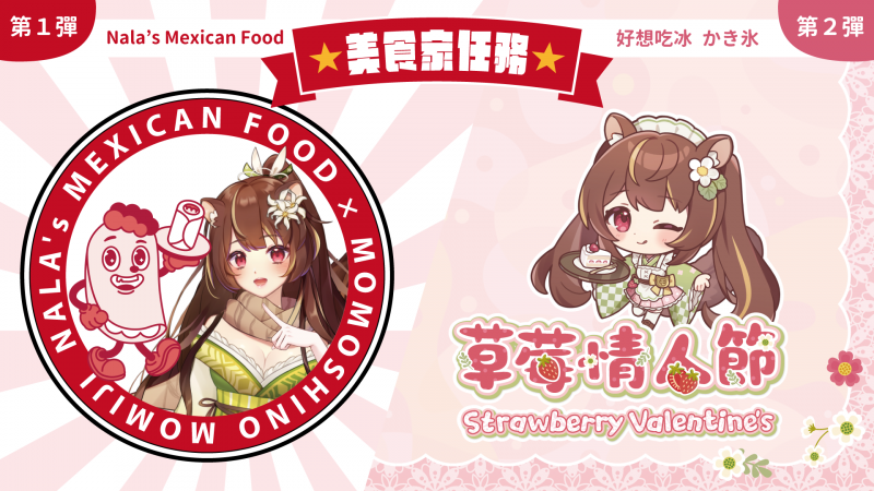 【美食家任務】連續2個任務！美食家們~出動！
